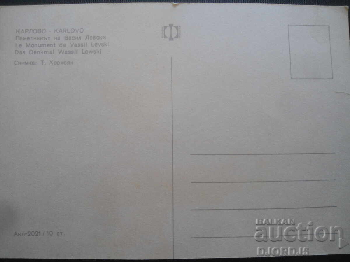 KARLOVO. The monument to Vasil Levski, old postcard with price 1.00 BGN | € 0.51 KARLOVO. The monument to Vasil Levski, old postcard with price 1.00 BGN | € 0.51