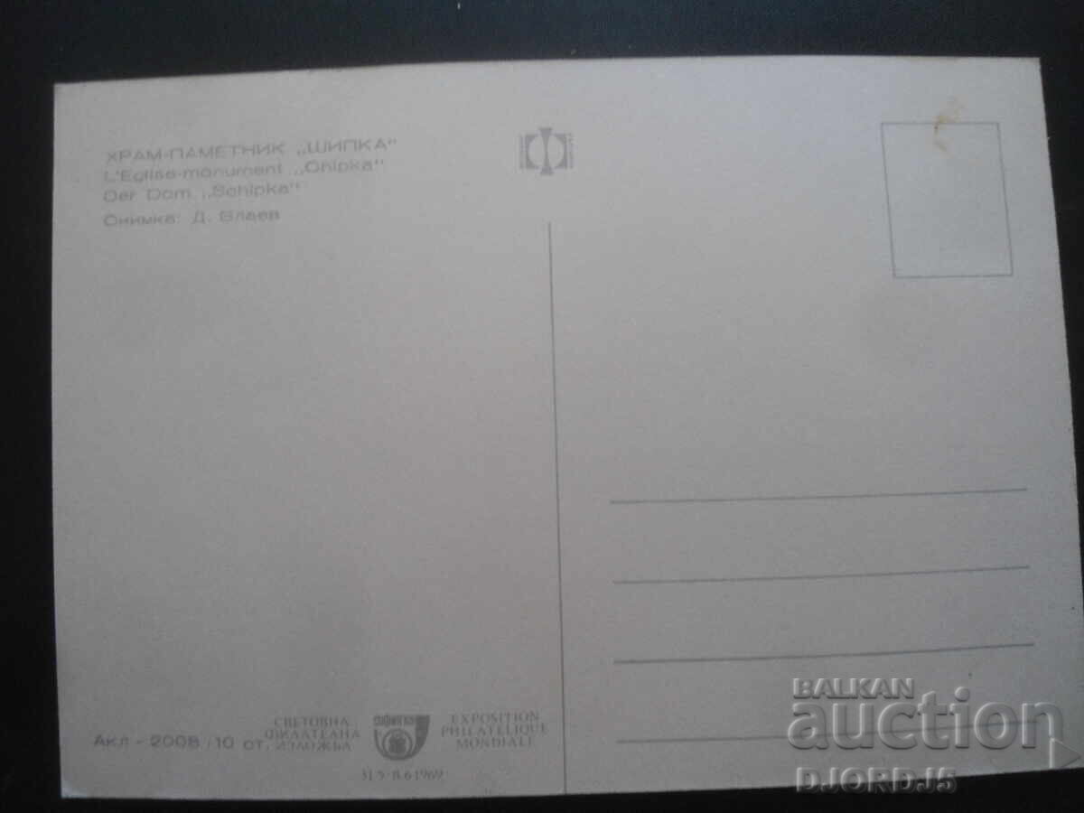 TEMPLE-MONUMENT "SHIPKA", Old postcard with price 1.00 BGN | € 0.51 TEMPLE-MONUMENT "SHIPKA", Old postcard with price 1.00 BGN | € 0.51