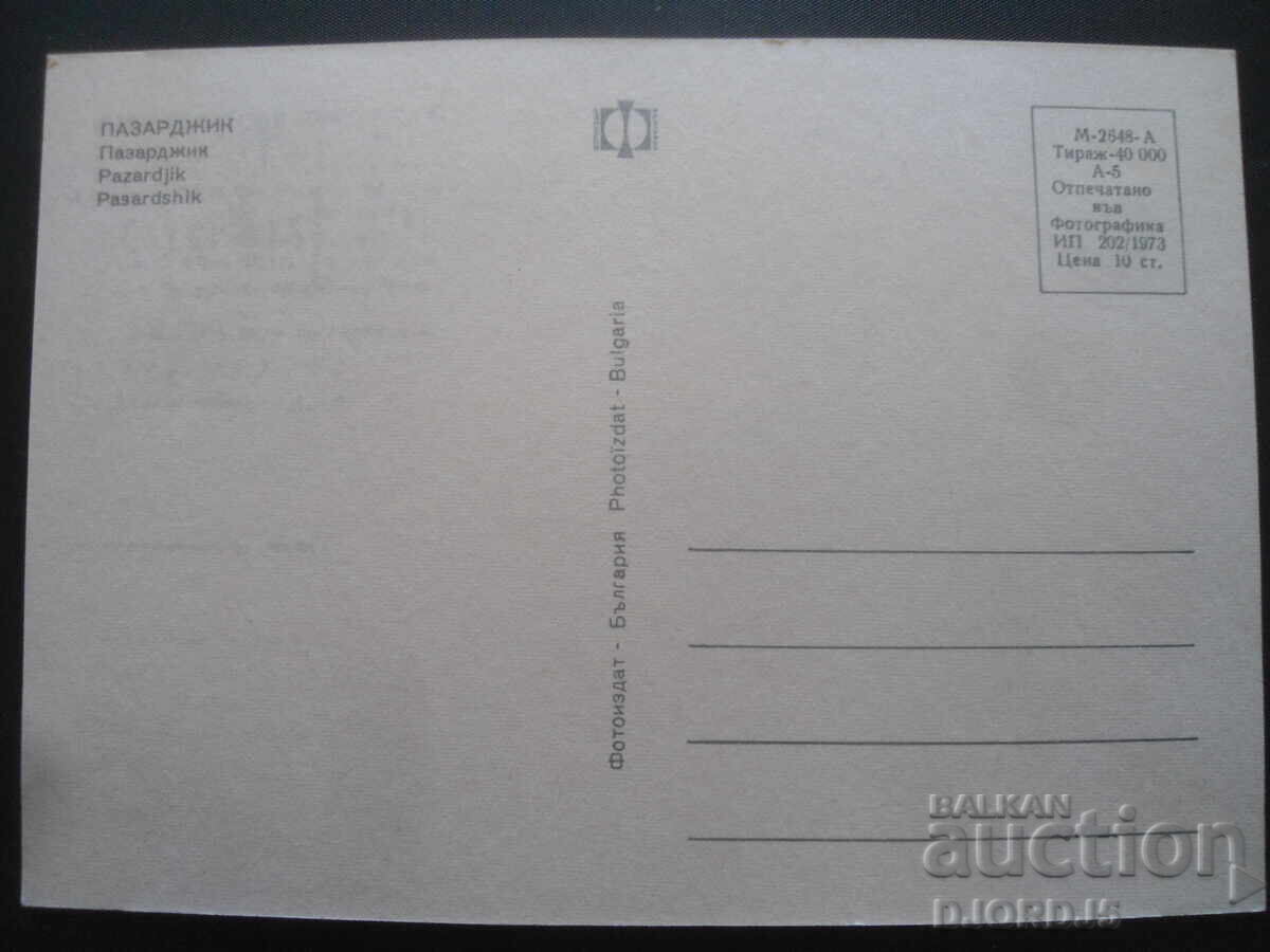 PAZARDZHIK, Old postcard with price 1.00 BGN | € 0.51
