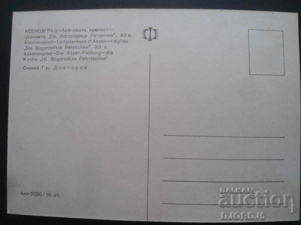 ASENOVGRAD - Aseno Fortress-Church "St. Bogoroditsa Petrichka" with price 1.00 BGN | € 0.51 ASENOVGRAD - Aseno Fortress-Church "St. Bogoroditsa Petrichka" with price 1.00 BGN | € 0.51