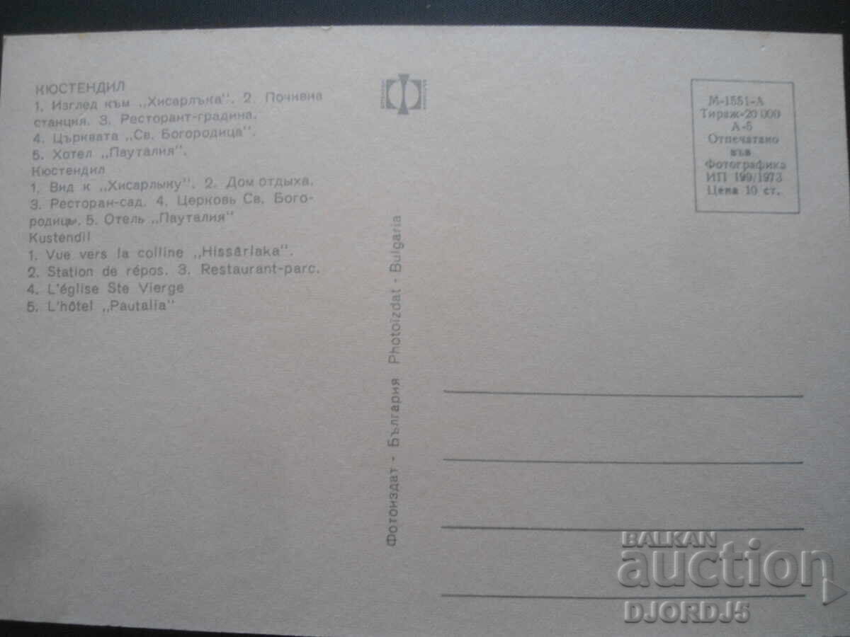 KYUSTENDIL. Old postcard with price 1.00 BGN | € 0.51