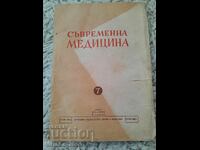 Книга- Съвременна Медицина, брой 7,1952 година.