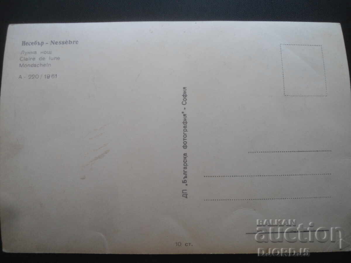 NESSEBAR. Moonlit night, Old postcard with price 1.00 BGN | € 0.51 NESSEBAR. Moonlit night, Old postcard with price 1.00 BGN | € 0.51