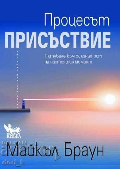 Procesul de „Prezență”.