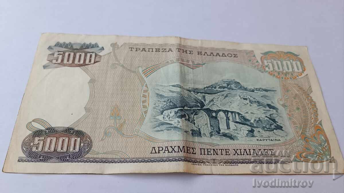 Greece 5000 drachmas 1984 with price 7.65 BGN | € 3.91 Greece 5000 drachmas 1984 with price 7.65 BGN | € 3.91