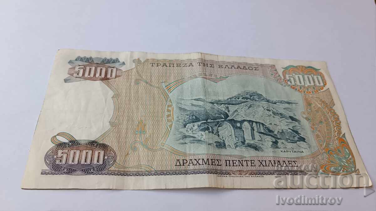 Greece 5000 drachmas 1984 with price 8.45 BGN | € 4.32 Greece 5000 drachmas 1984 with price 8.45 BGN | € 4.32