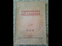 Книга-Съвременна Медицина брой 2-3-4,1952 година.