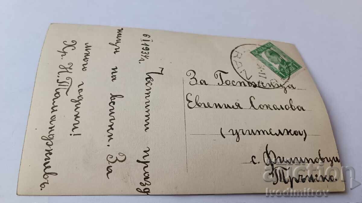 Postcard The Eternal Song 1934 with price 1.65 BGN | € 0.84 Postcard The Eternal Song 1934 with price 1.65 BGN | € 0.84