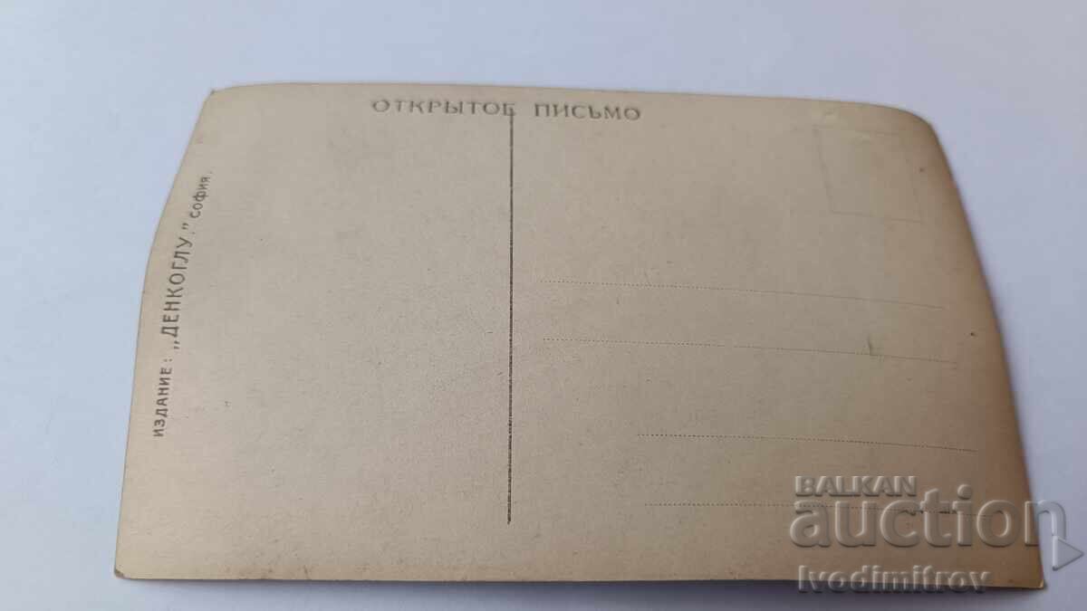 Postcard Gorskaya Samodyva with price 12.00 BGN | € 6.14 Postcard Gorskaya Samodyva with price 12.00 BGN | € 6.14