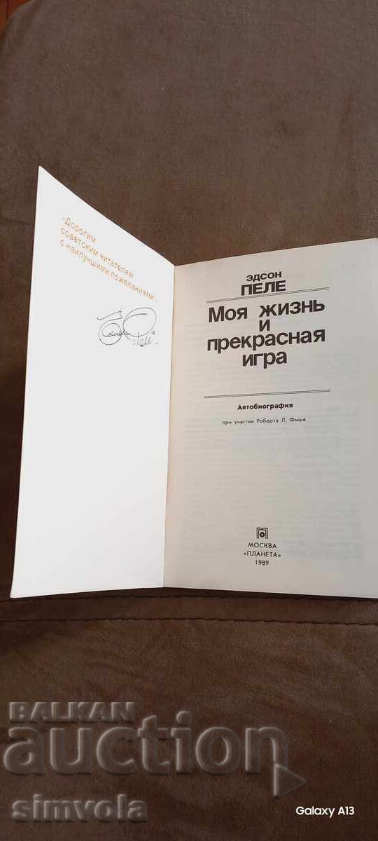 Pele with price 10.00 BGN | € 5.11 Pele with price 10.00 BGN | € 5.11