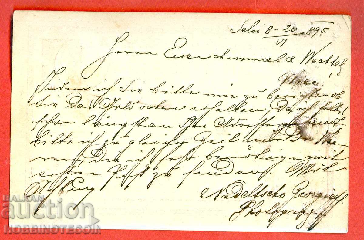 TRAVEL CARD LARGE LION + 25 SMALL R SEVLIEVO VIENNA 1895 with price 199.00 BGN | € 101.75 TRAVEL CARD LARGE LION + 25 SMALL R SEVLIEVO VIENNA 1895 with price 199.00 BGN | € 101.75