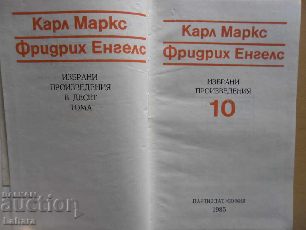 Marx Engels - Selected Works with price 3.00 BGN | € 1.53 Marx Engels - Selected Works with price 3.00 BGN | € 1.53