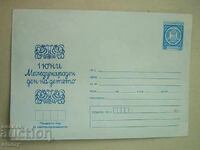 IPTZ Postal Envelope - June 1 - International Children's Day