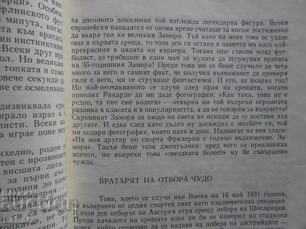 Delivery of From Zamora to Yashin - Kurt Chastka