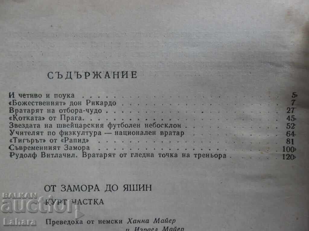 From Zamora to Yashin - Kurt Chastka - 6