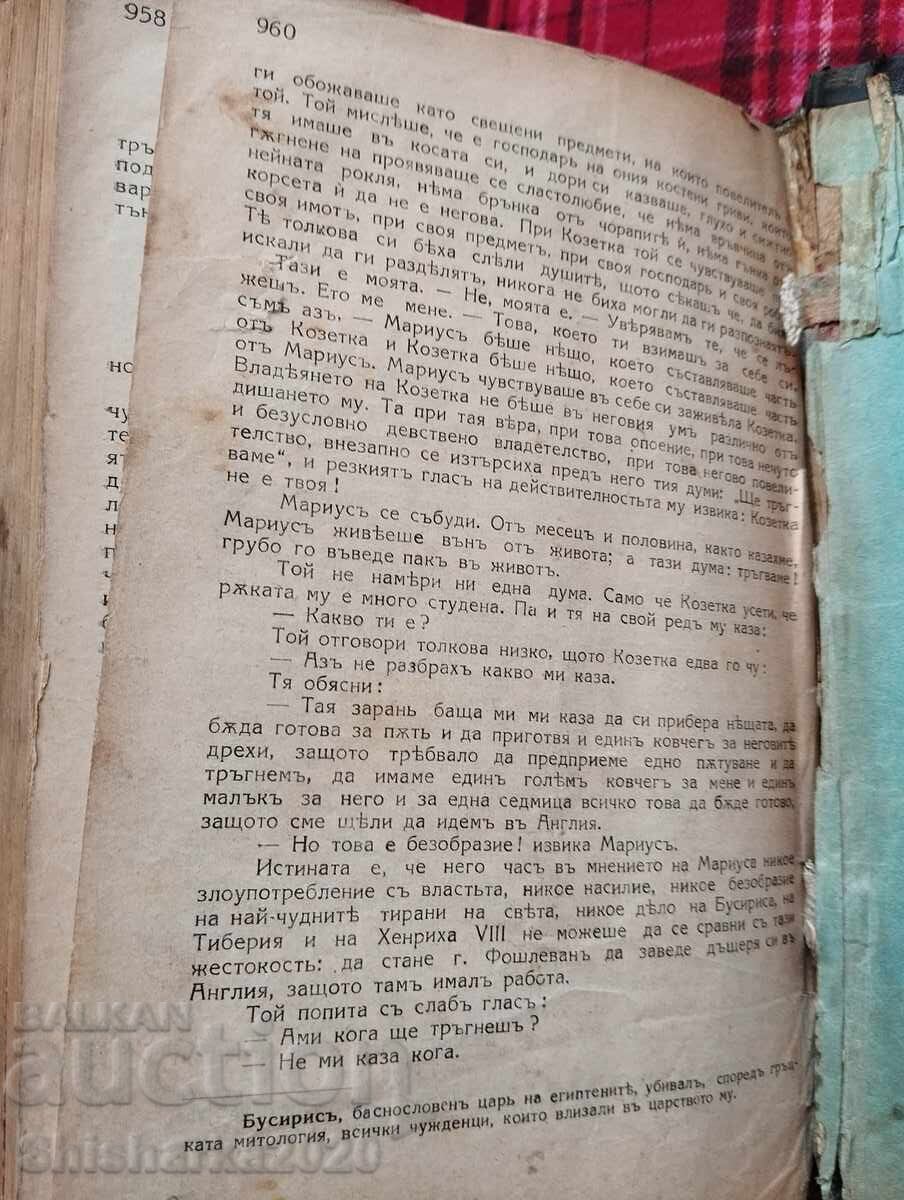 Les Misérables - second edition 1897! - 7 Les Misérables - second edition 1897! - 7