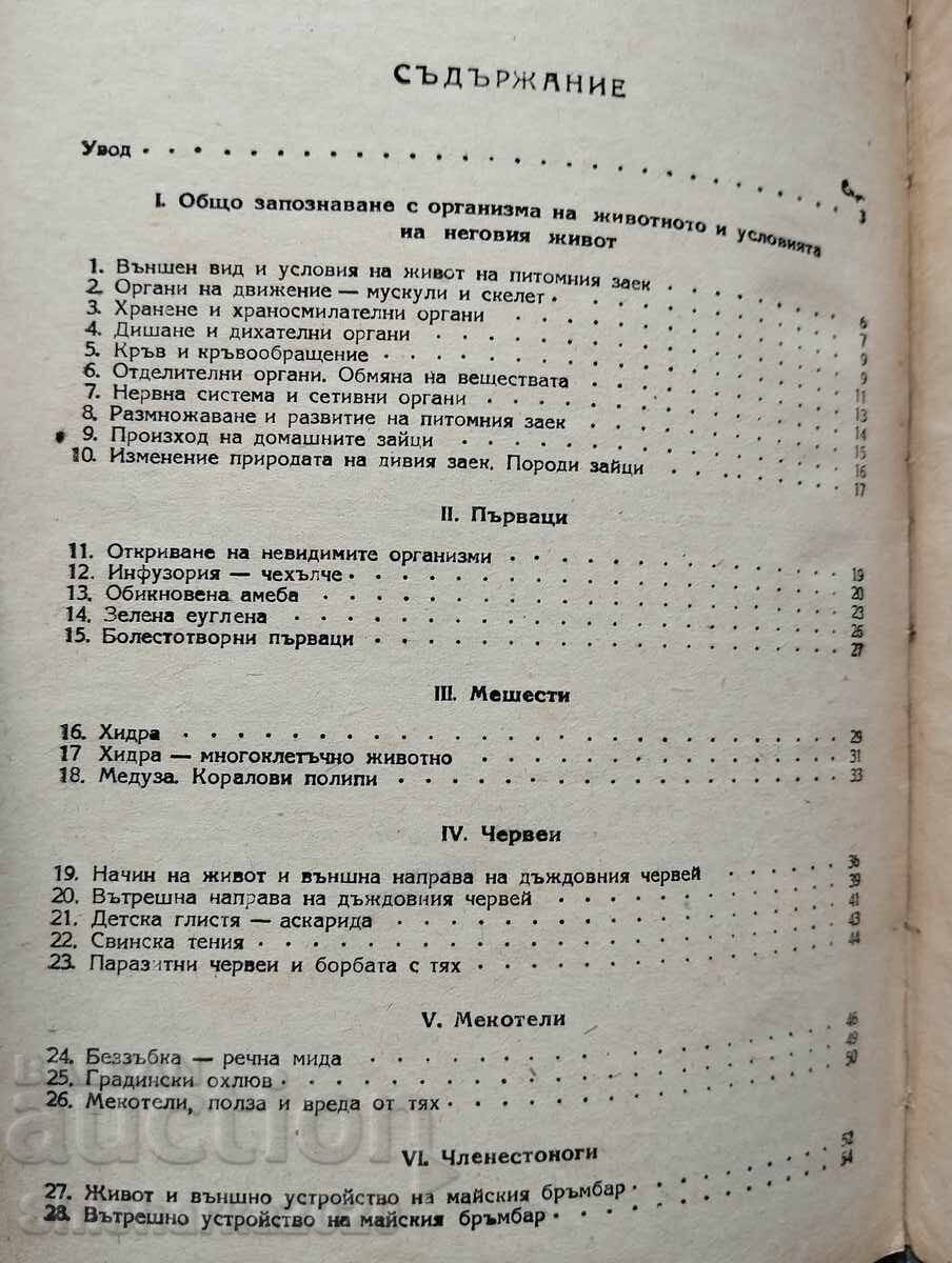 Зоология - 5