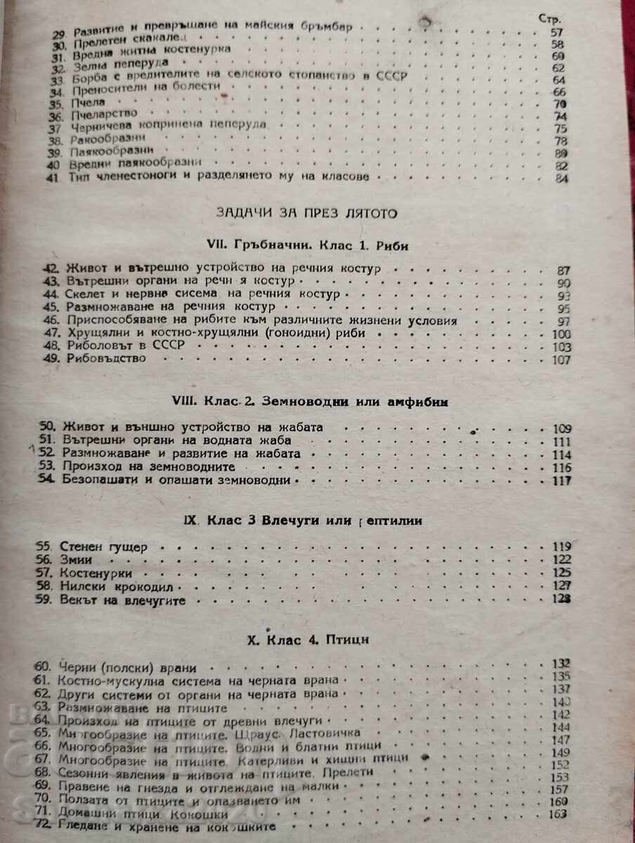 Зоология - 6