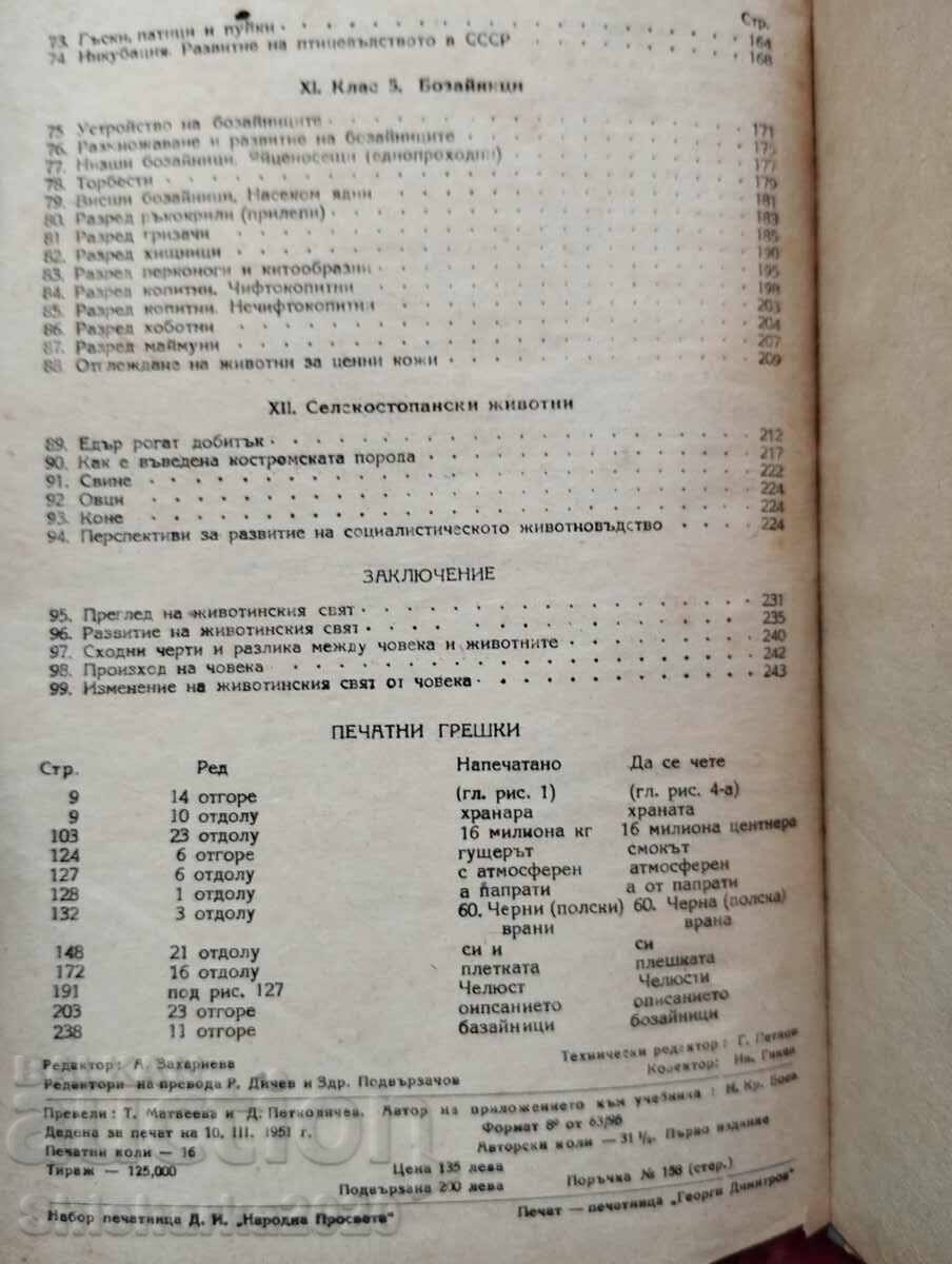 Зоология - 7