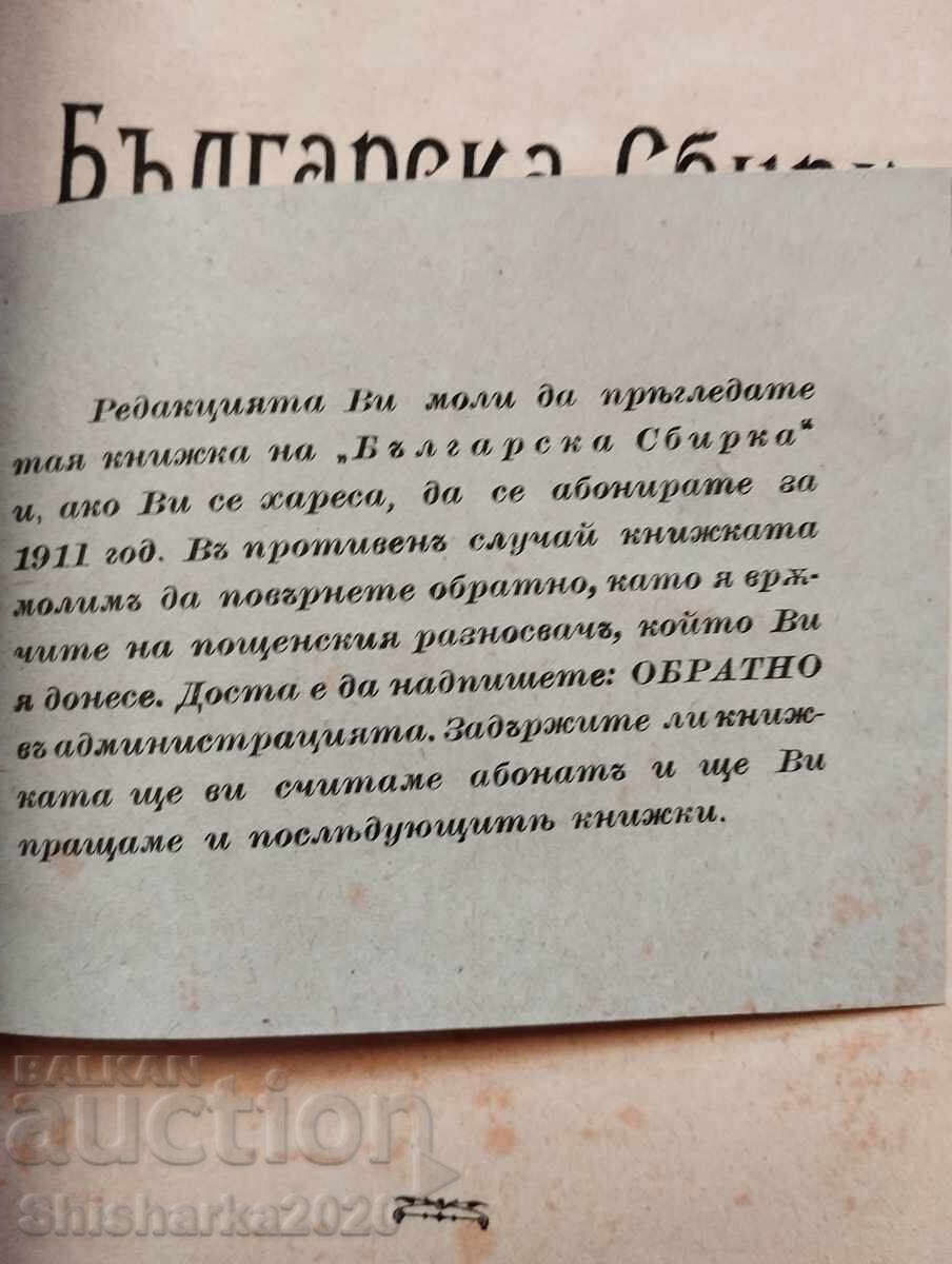 adunare bulgară cu preț 10.00 BGN | € 5.11
