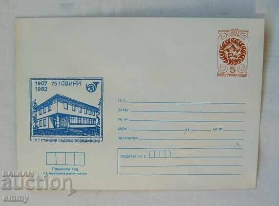 Postal envelope IPTZ 1982 - Sadovo, 75 years of PTT station