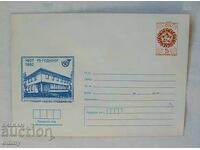 Postal envelope IPTZ 1982 - Sadovo, 75 years of PTT station