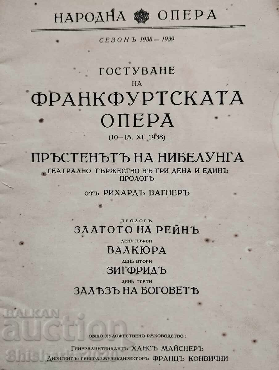 Πρόγραμμα Εθνικής Λυρικής Σκηνής - Επίσκεψη στην Όπερα της Φρανκφούρτης με τιμή 20.00 BGN | € 10.23