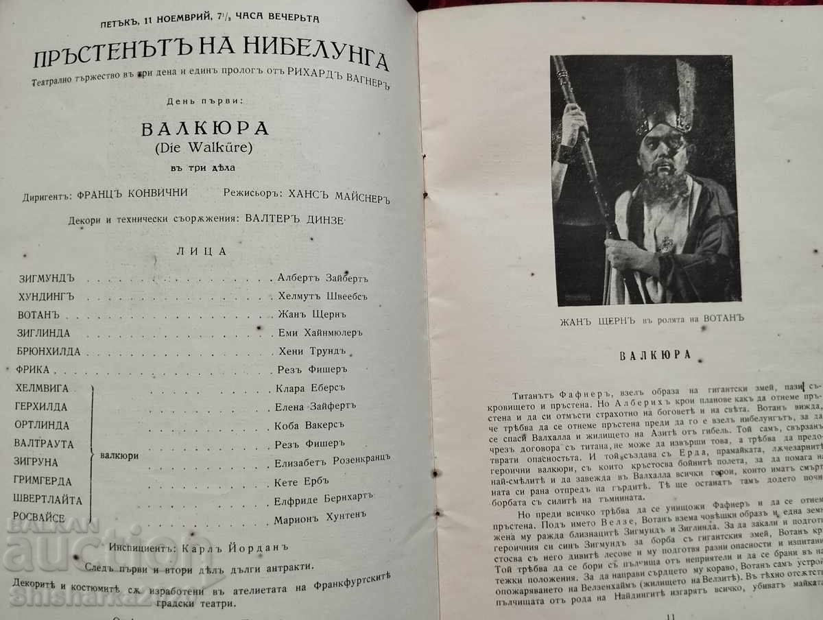 Παράδοση Πρόγραμμα Εθνικής Λυρικής Σκηνής - Επίσκεψη στην Όπερα της Φρανκφούρτης