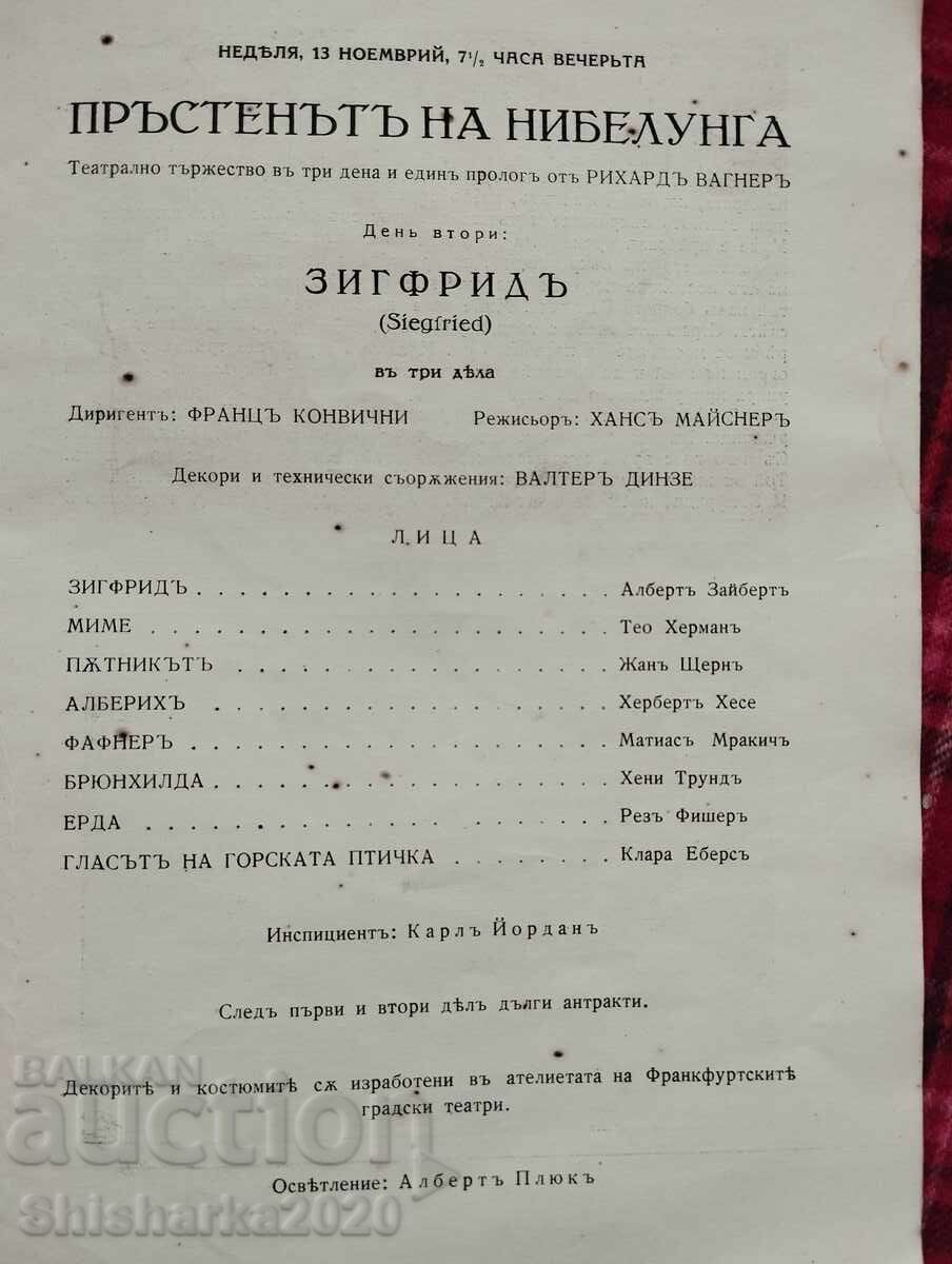 Πρόγραμμα Εθνικής Λυρικής Σκηνής - Επίσκεψη στην Όπερα της Φρανκφούρτης - 5