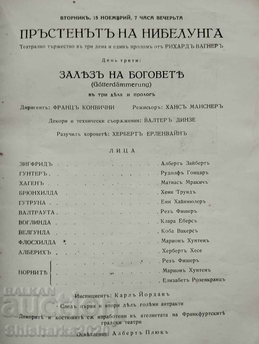 Πρόγραμμα Εθνικής Λυρικής Σκηνής - Επίσκεψη στην Όπερα της Φρανκφούρτης - 6