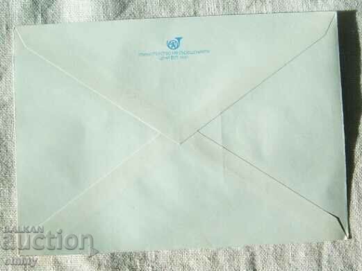 Postal envelope IPTZ 1982 - Chepelare, 100 years of PTT station with price 0.90 BGN | € 0.46