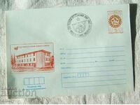 Plic postal IPTZ 1982 - Chepelare, 100 de ani statie PTT