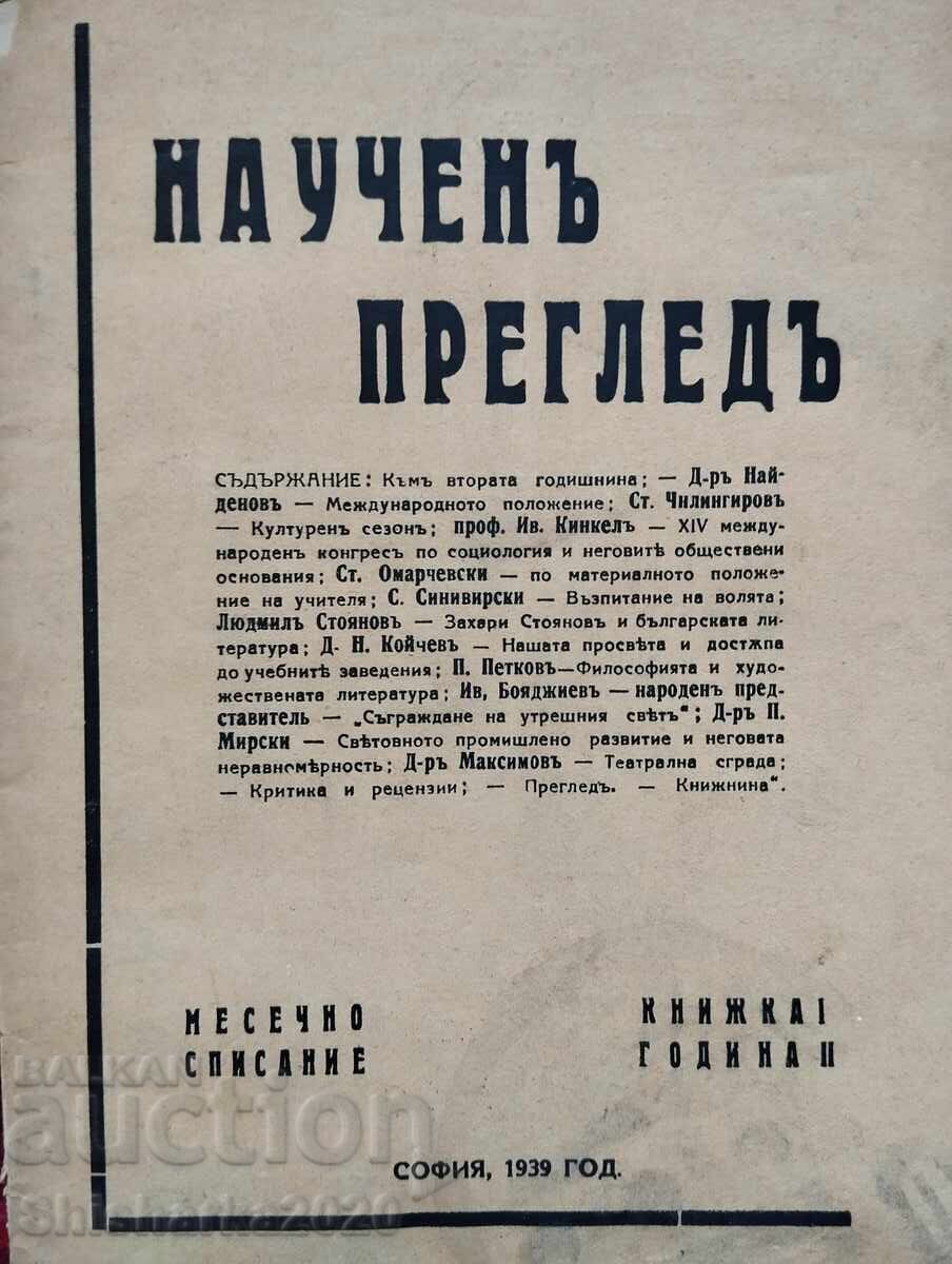 Lot! Revista științifică cu preț 22.00 BGN | € 11.25