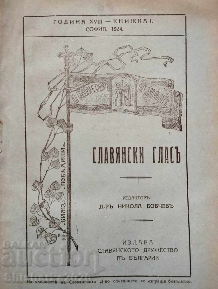 Lot! voce slavă cu preț 49.00 BGN | € 25.05