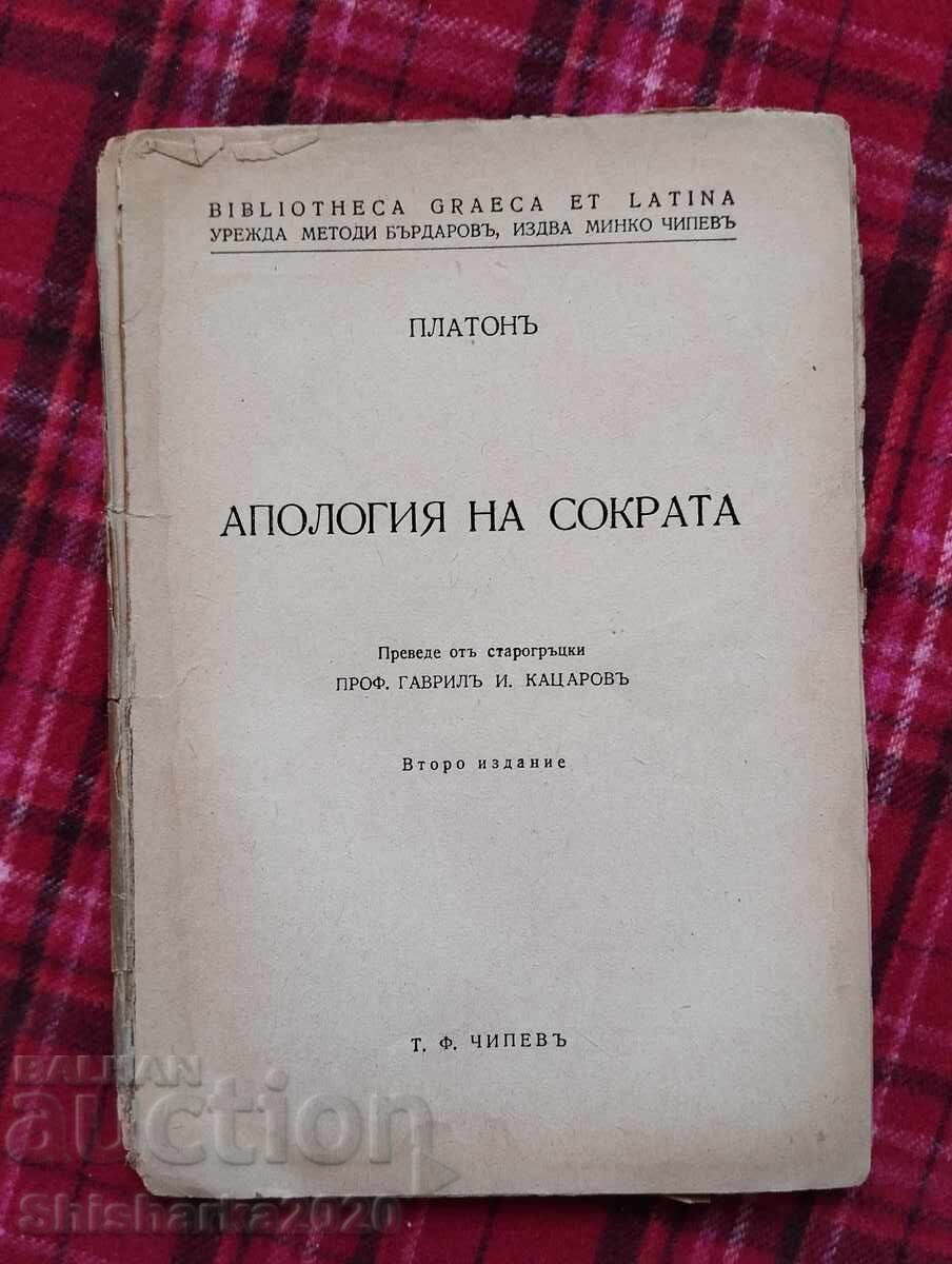 Plato - Apology of Socrates