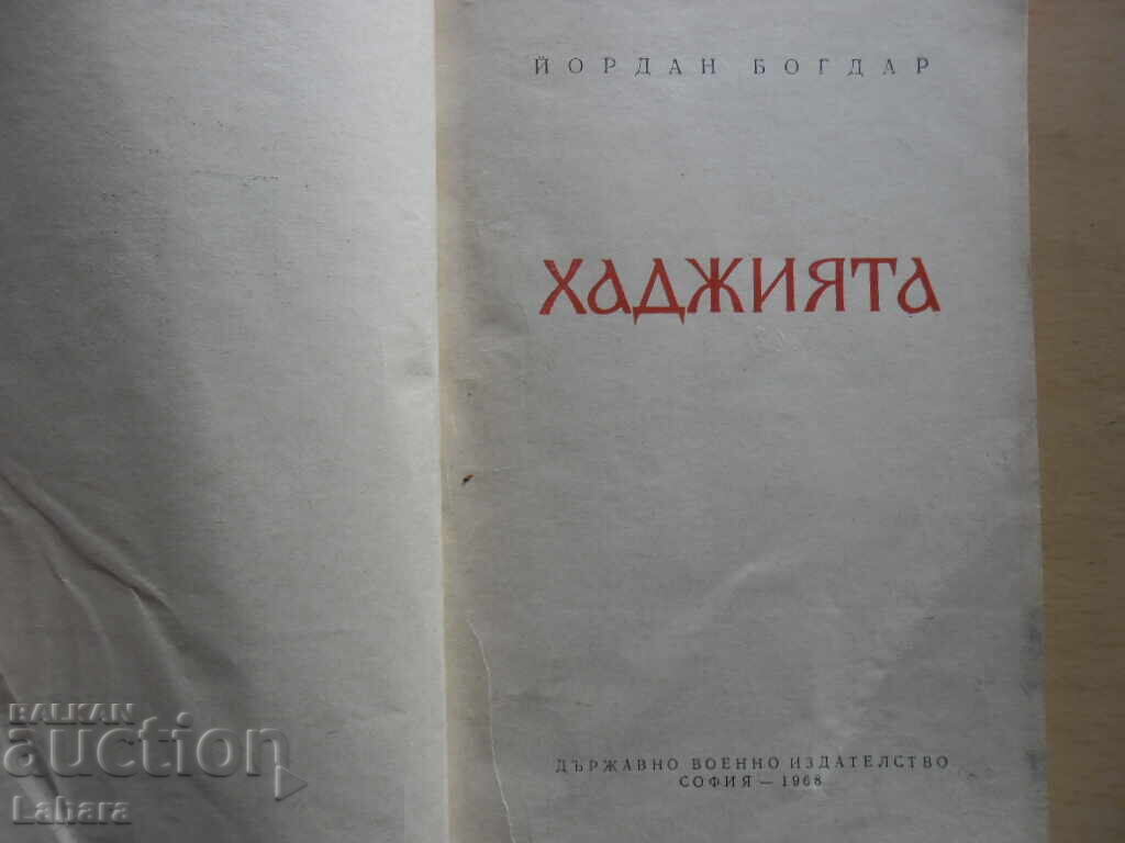 The Hajji - Jordan Bogdar with price 2.00 BGN | € 1.02 The Hajji - Jordan Bogdar with price 2.00 BGN | € 1.02