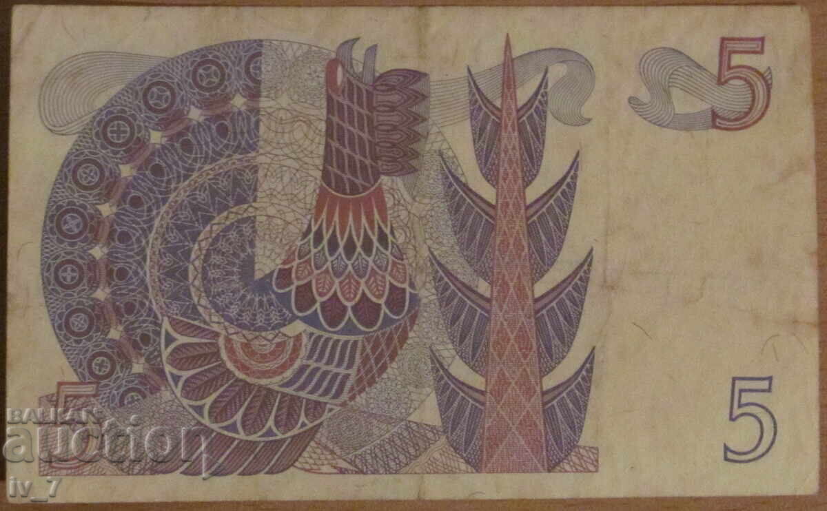 5 КРОНИ 1977 година, ШВЕЦИЯ с цена € 4.50 | 8.80 лв.