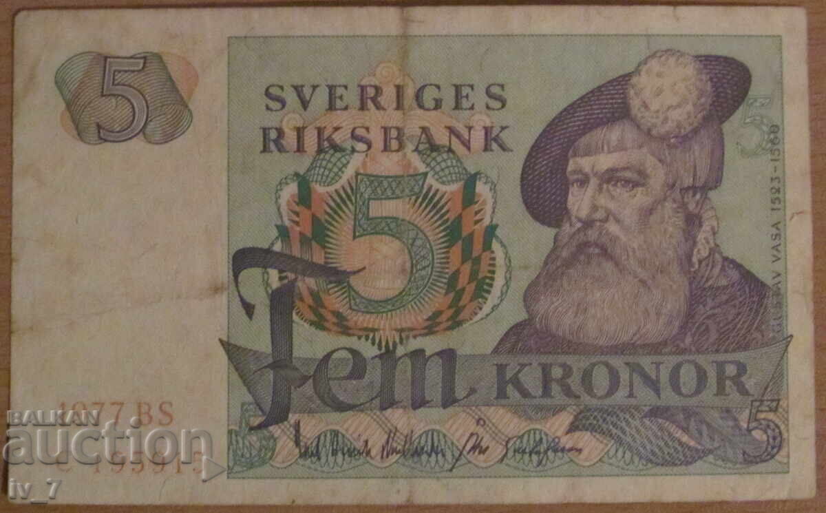 5 КРОНИ 1977 година, ШВЕЦИЯ