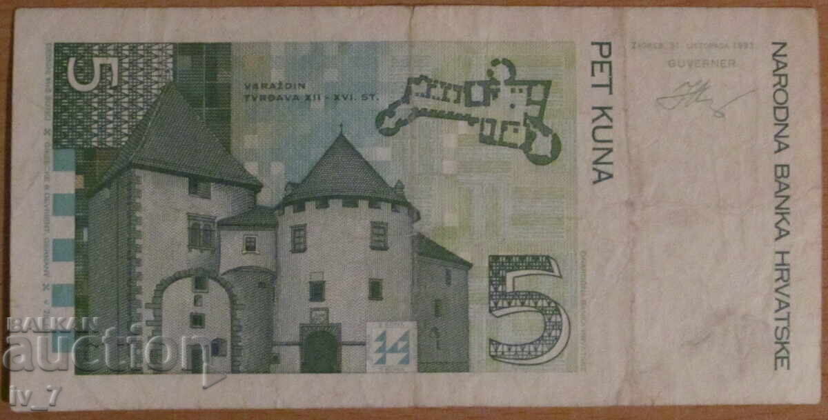 5 KUNA 1993, CROATIA with price 12.99 BGN | € 6.64 5 KUNA 1993, CROATIA with price 12.99 BGN | € 6.64