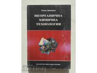 Неорганична химична технология - Румен Димитров 1995 г.