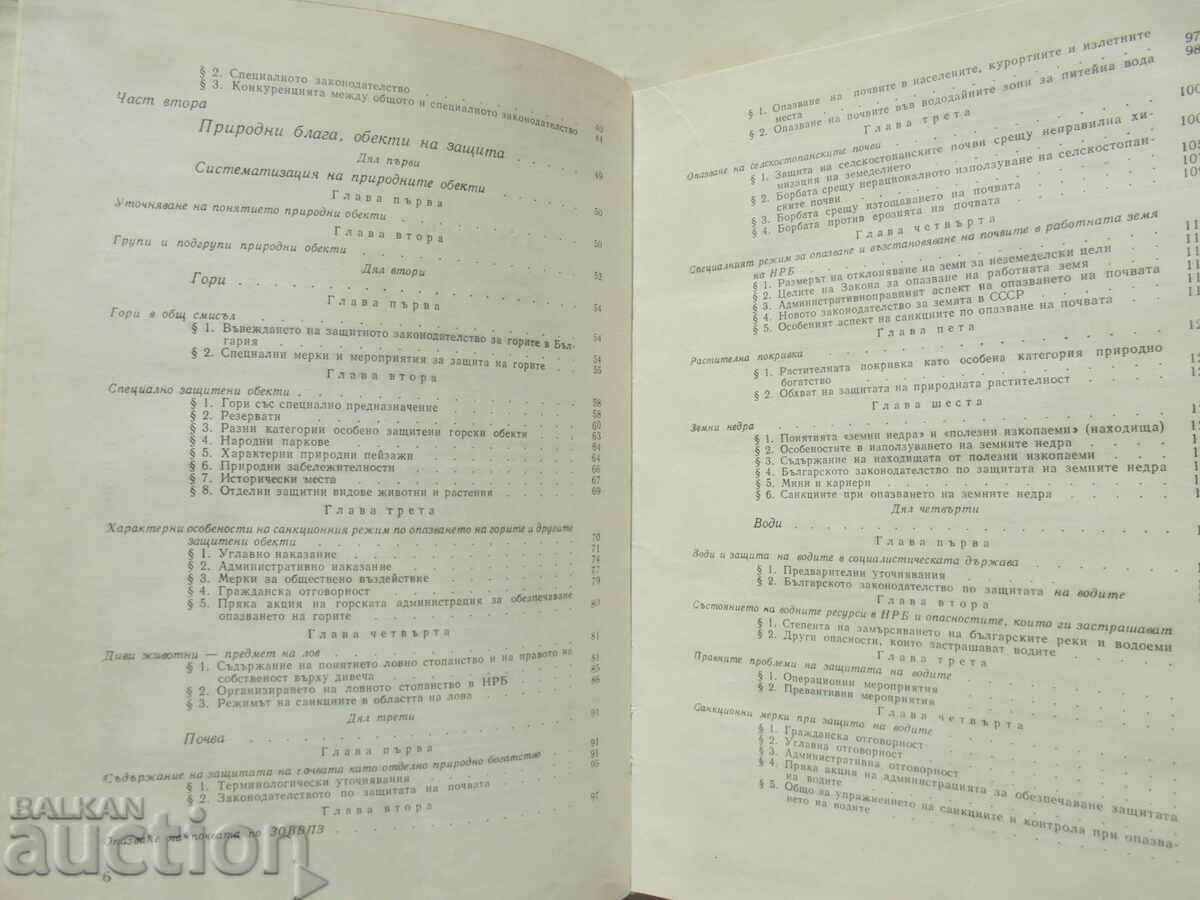 Nature Protection Legal Studies - Petko Staynov 1970 - 5 Nature Protection Legal Studies - Petko Staynov 1970 - 5