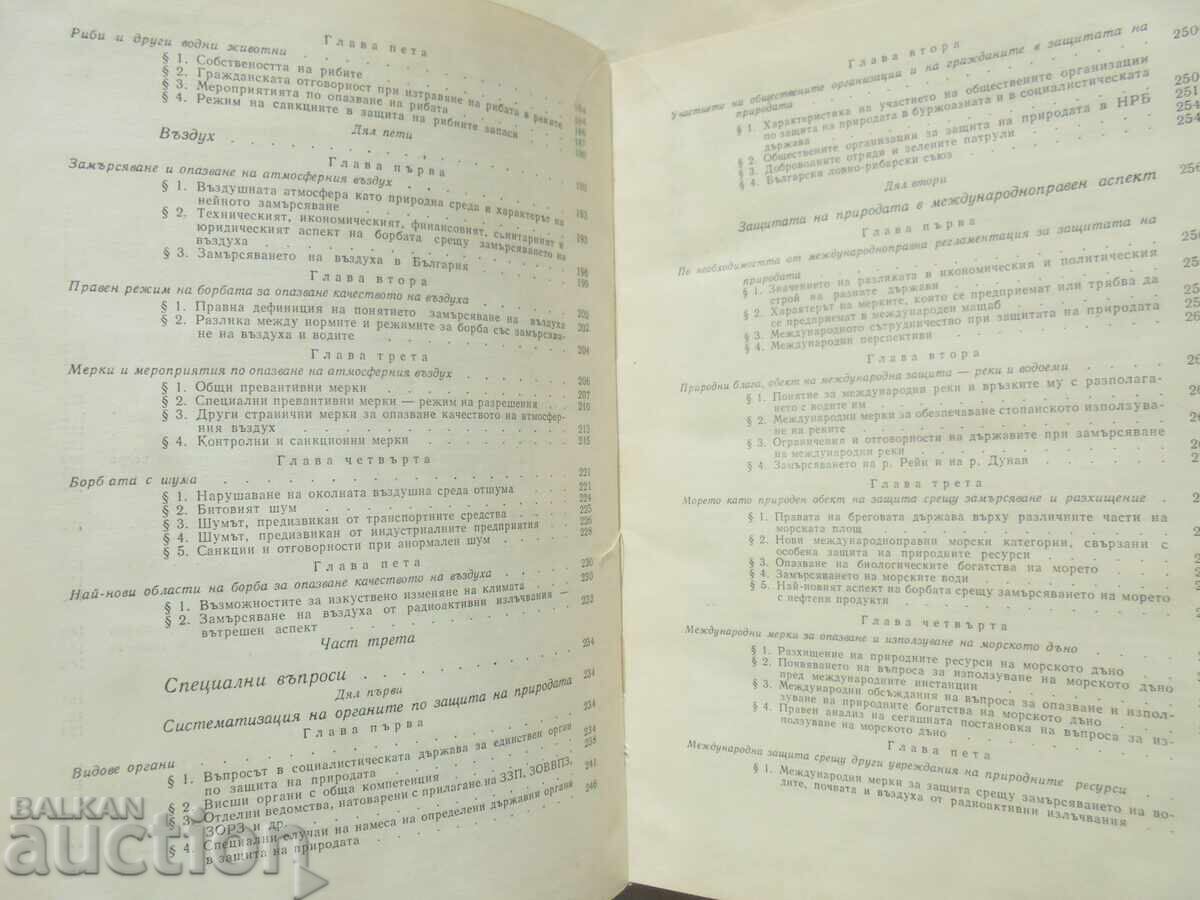 Nature Protection Legal Studies - Petko Staynov 1970 - 6 Nature Protection Legal Studies - Petko Staynov 1970 - 6