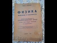 Книга-Физика от Георги Манолов 1947 година.