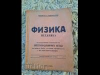 Книга-Физика от Георги Манолов 1947 година.