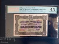 5 лева 1917 PMG 45 EPQ