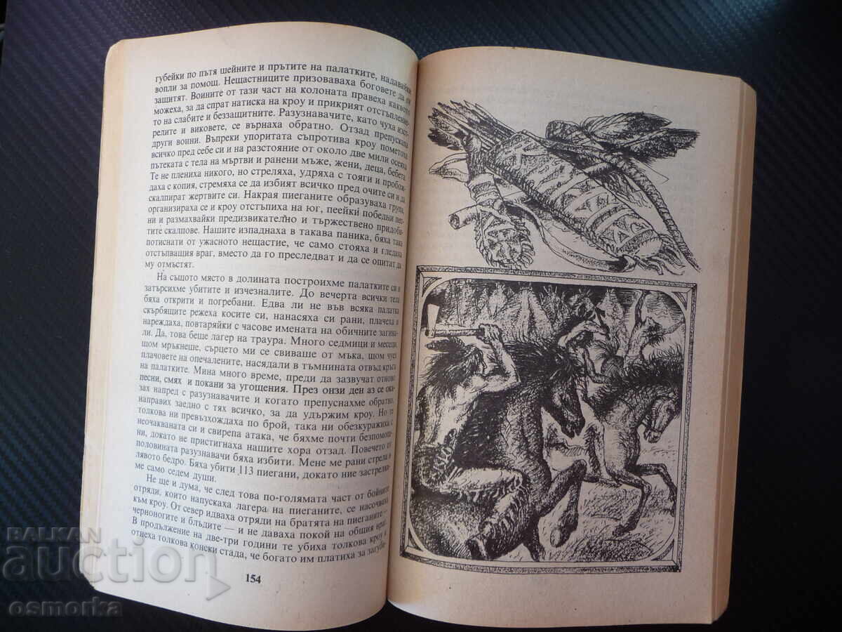 My Life Among the Indians James W. Schultz buffalo hunting America with price 1.00 BGN | € 0.51