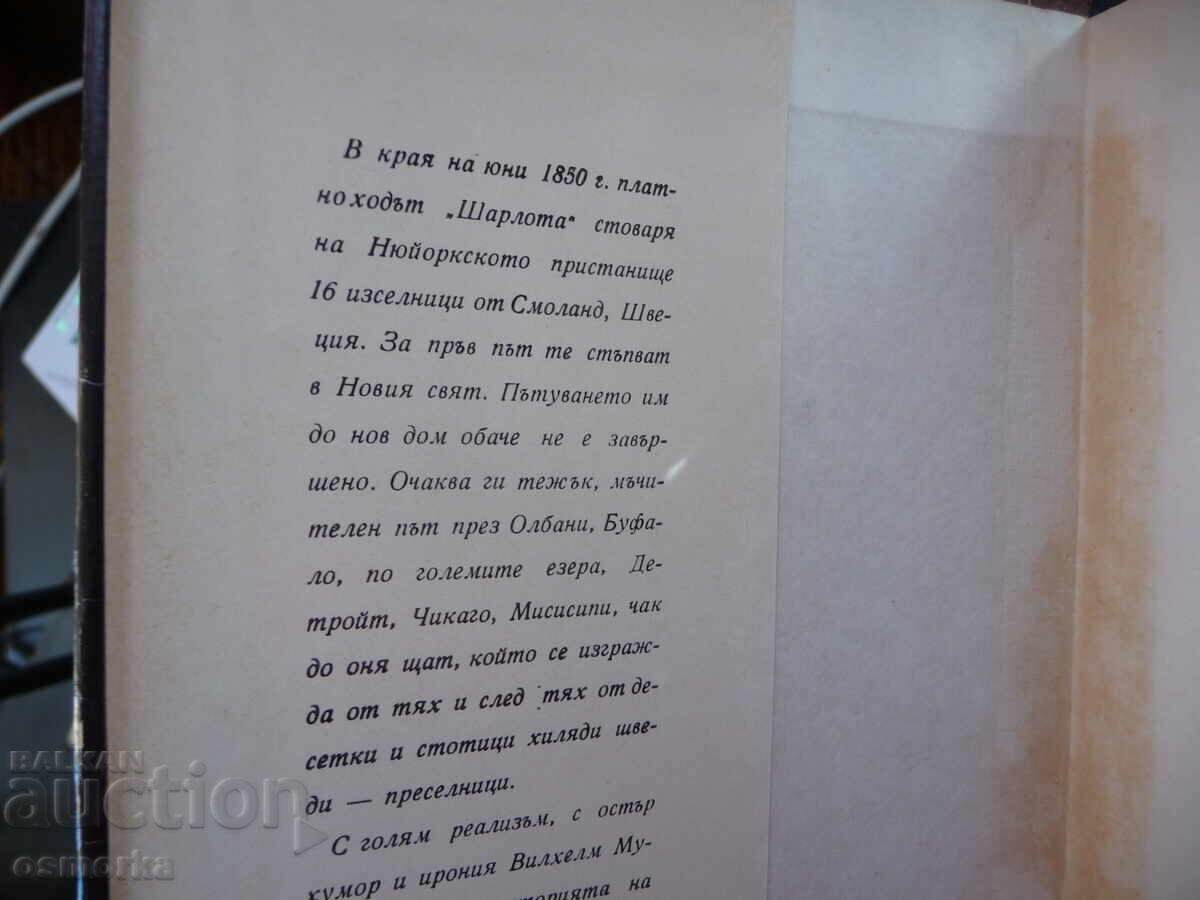 Settlers Wilhelm Muberg emigrants to America New World with price 1.20 BGN | € 0.61 Settlers Wilhelm Muberg emigrants to America New World with price 1.20 BGN | € 0.61