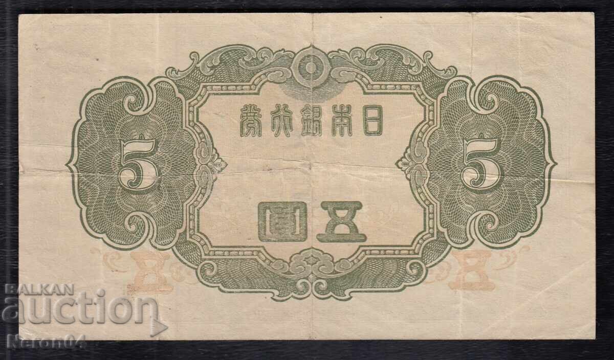 5 γιεν 1943, Ιαπωνία με τιμή 59.99 BGN | € 30.67 5 γιεν 1943, Ιαπωνία με τιμή 59.99 BGN | € 30.67