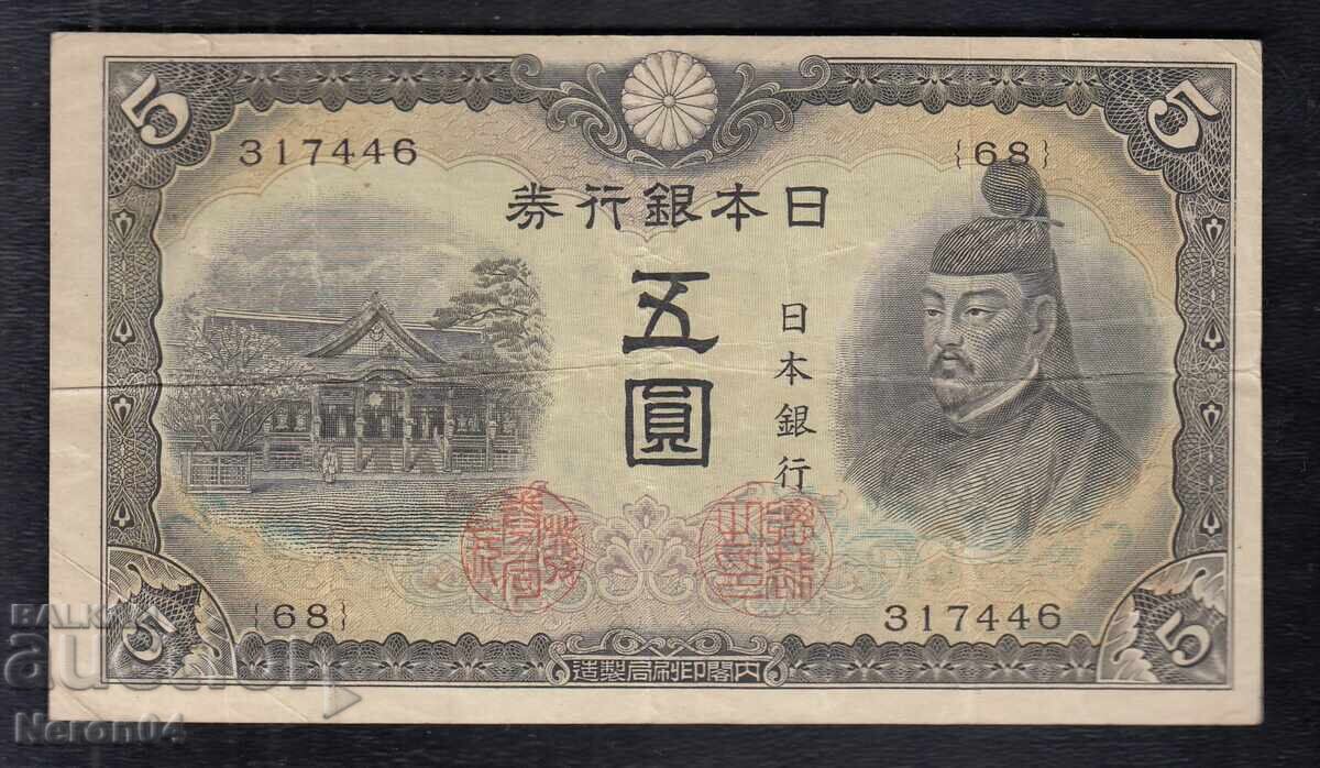 5 γιεν 1943, Ιαπωνία 5 γιεν 1943, Ιαπωνία