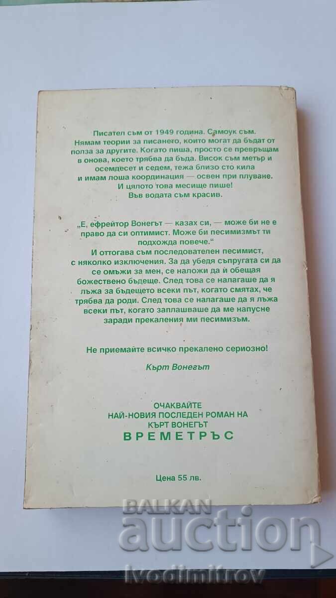 Auction Welcome to the Monkey House - Kurt Vonnegut 1994 Auction Welcome to the Monkey House - Kurt Vonnegut 1994